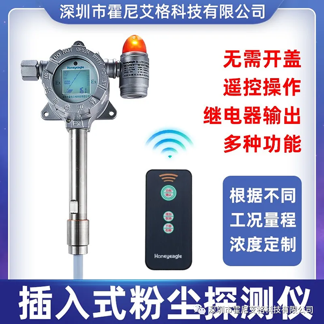 插入式粉塵濃度檢測儀HNAG1000-PM-A有什么特點(diǎn)？